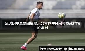 阿森西奥：在皇马的大伤让我产生了挫败感，需要求助心理医生